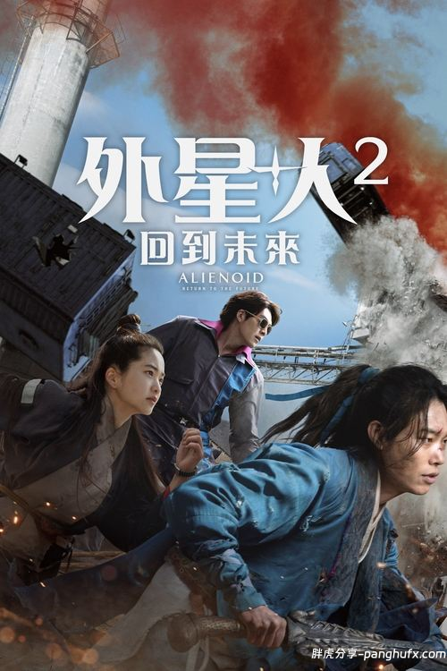 外星+人2 (2024) 4K原盘REMUX 杜比视界 内封字幕[阿里云盘]