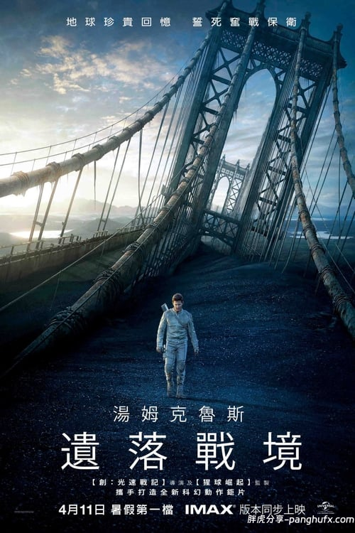 遗落战境 (2013) 汤姆克鲁斯 4K原盘REMUX 国英双音 特效字幕 老K 57G[阿里云盘]