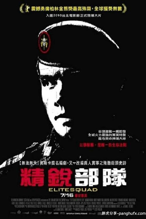 精英部队 (2007) 1080P 中字内嵌字幕[夸克网盘]